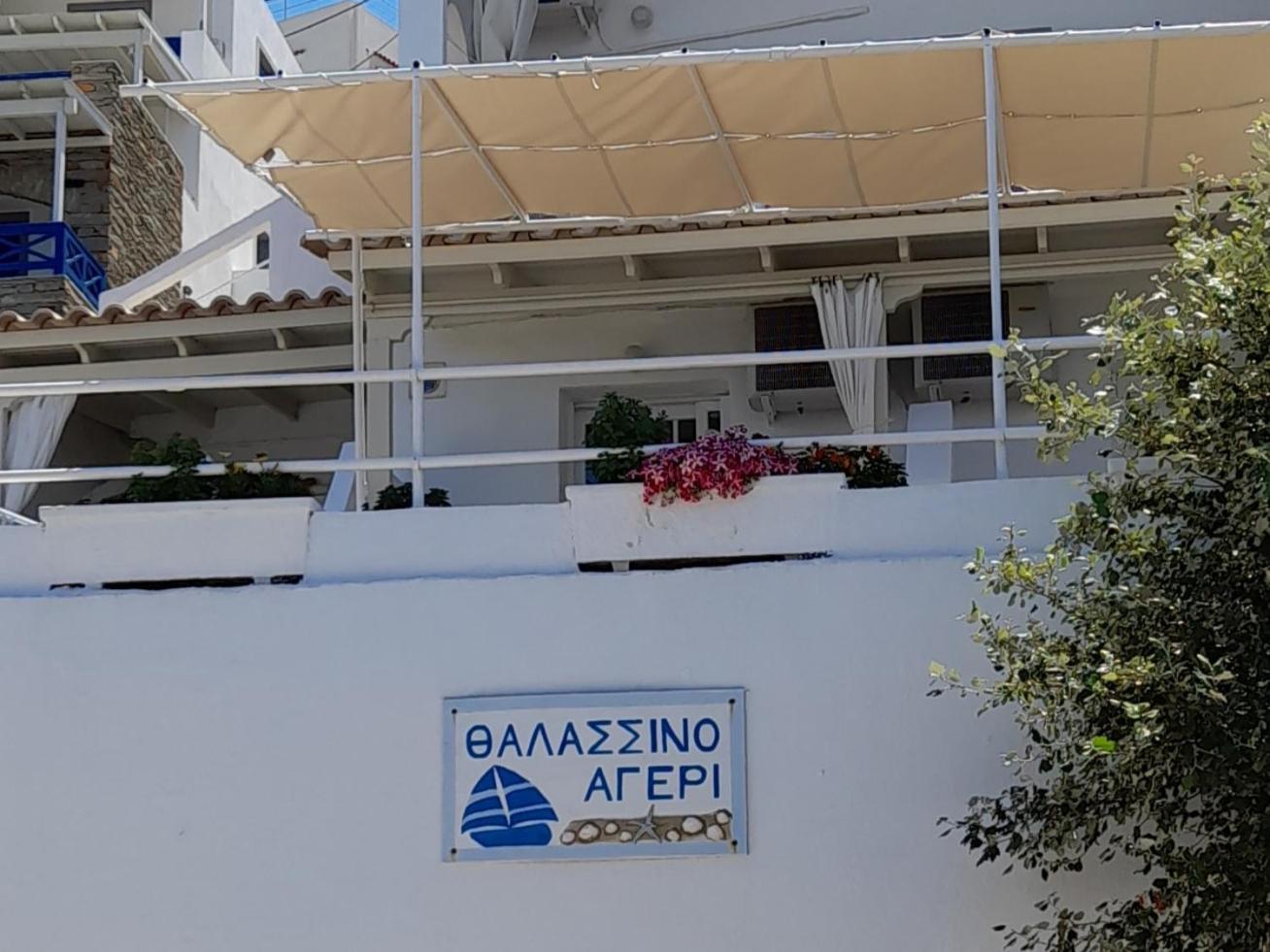Thalassino Ageri Gialiskari  Номер фото